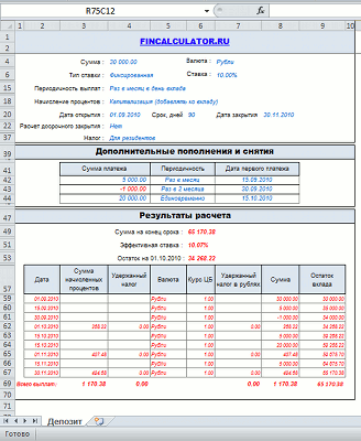 MS Excel-отчет депозитного финкалькулятора MS Excel-отчет депозитного финкалькулятора